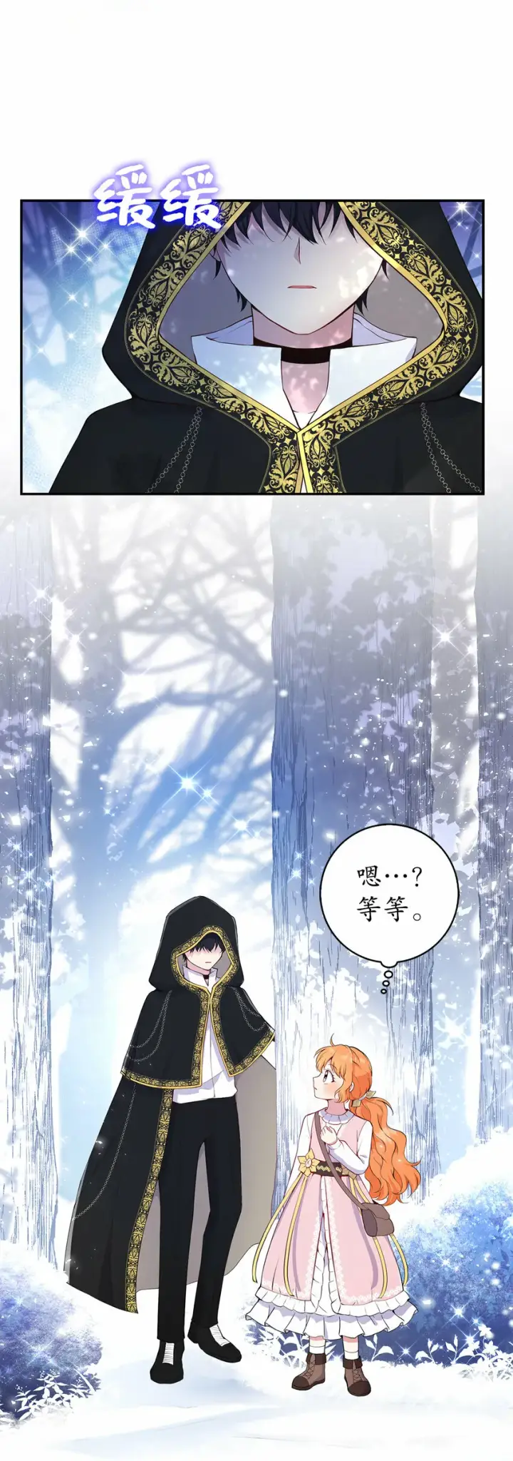漫画《狮子公爵家的松鼠千金》13 星座大人降临第60张图
