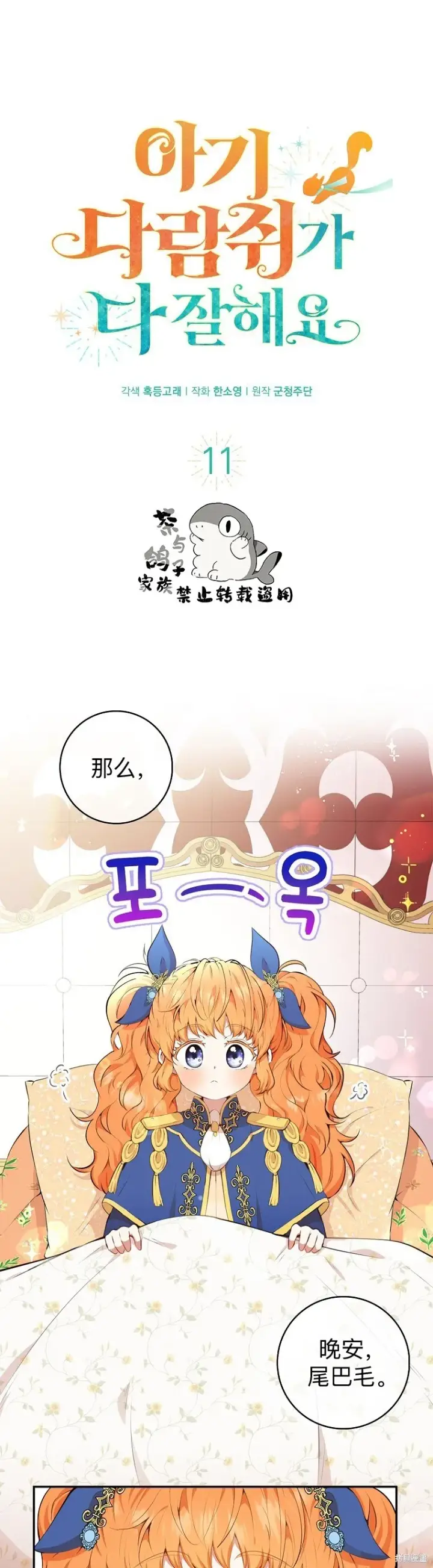 漫画《狮子公爵家的松鼠千金》13 星座大人降临第64张图
