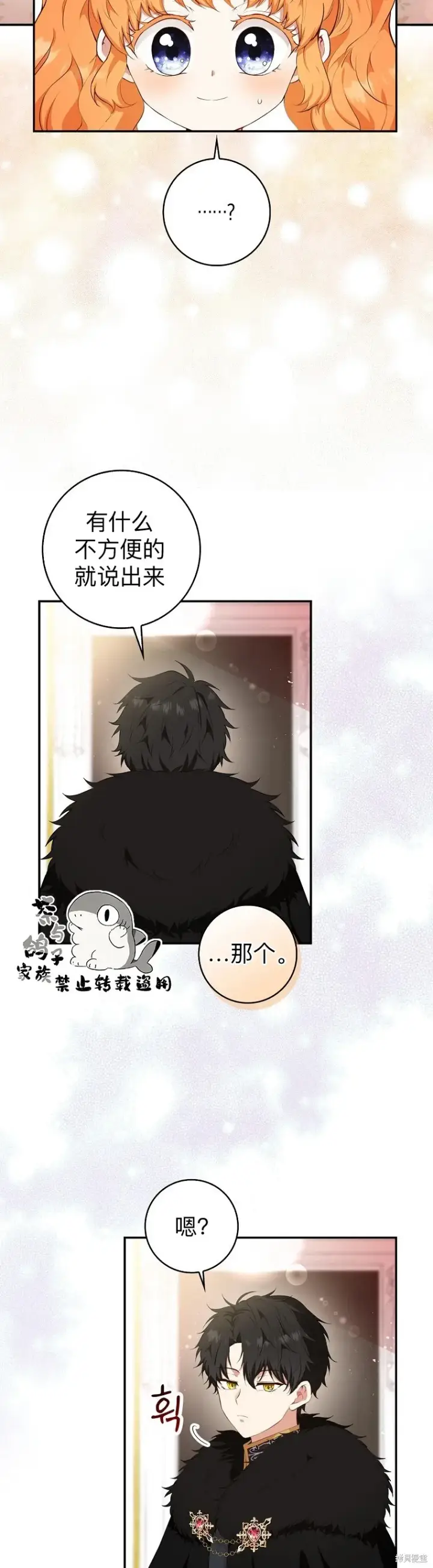 漫画《狮子公爵家的松鼠千金》13 星座大人降临第65张图