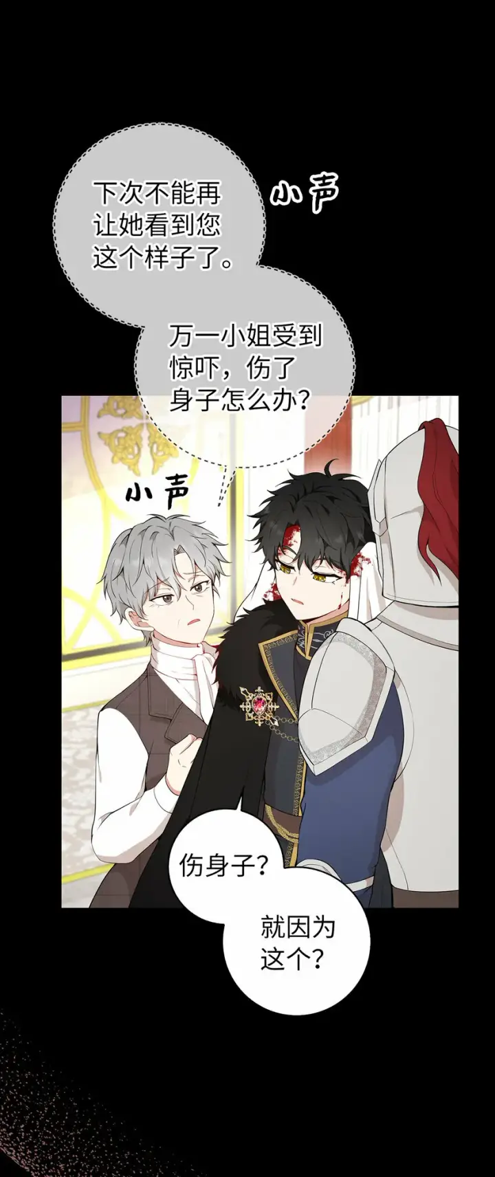 漫画《狮子公爵家的松鼠千金》13 星座大人降临第8张图