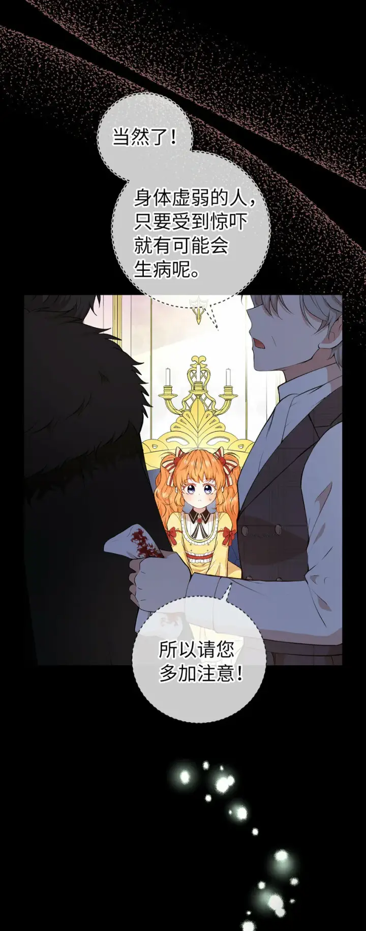 漫画《狮子公爵家的松鼠千金》13 星座大人降临第9张图