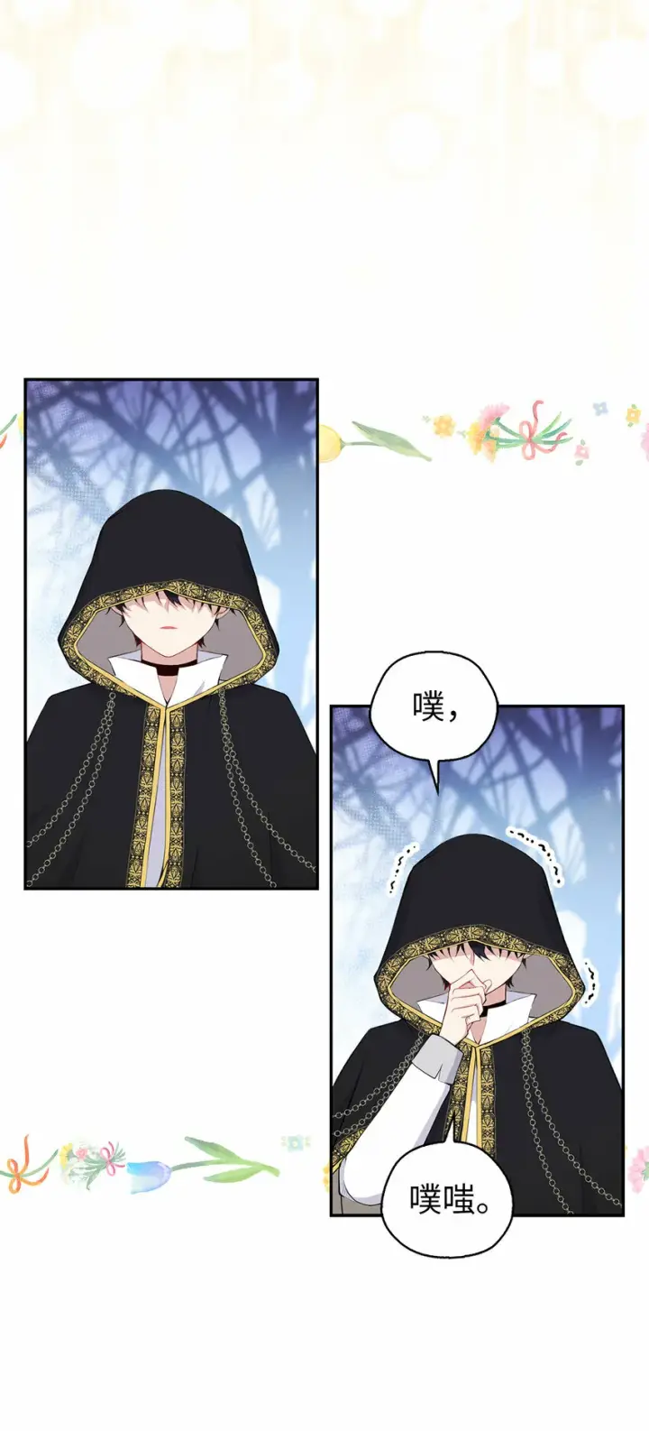 漫画《狮子公爵家的松鼠千金》14 戴眼罩的怪人第10张图