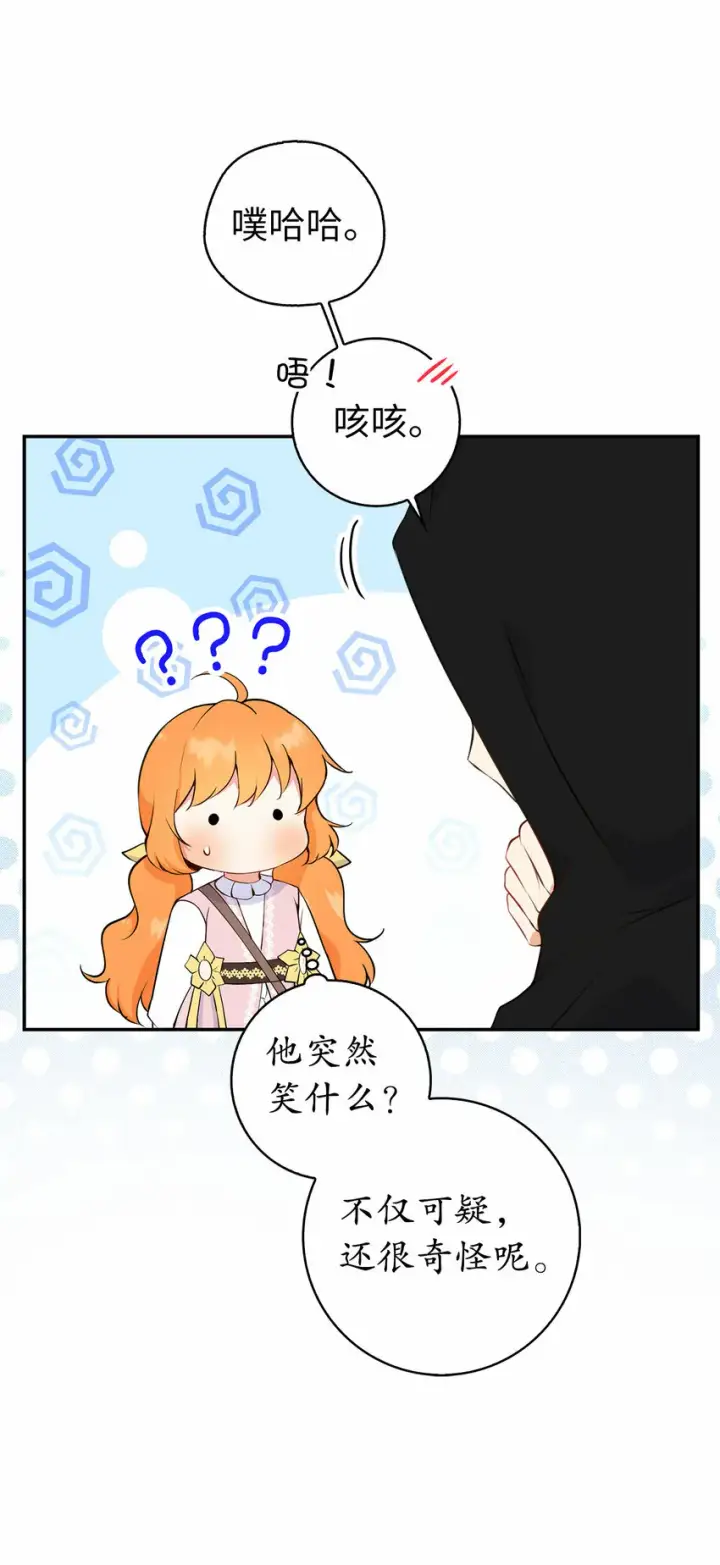 漫画《狮子公爵家的松鼠千金》14 戴眼罩的怪人第11张图