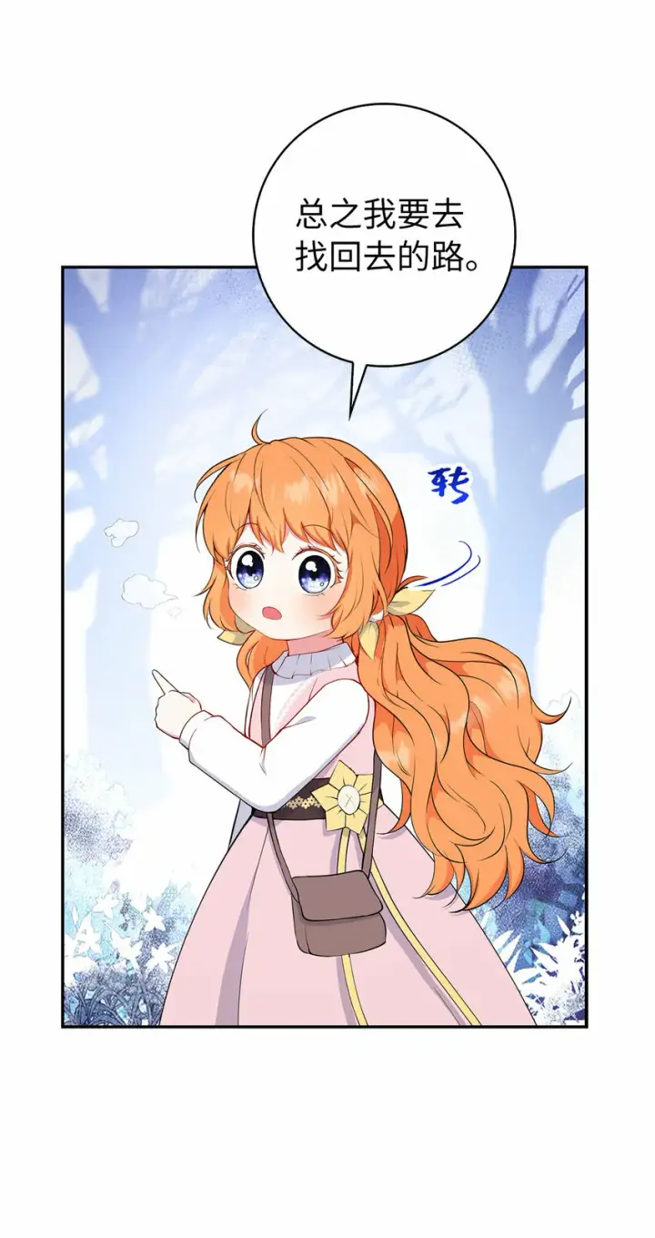 漫画《狮子公爵家的松鼠千金》14 戴眼罩的怪人第12张图