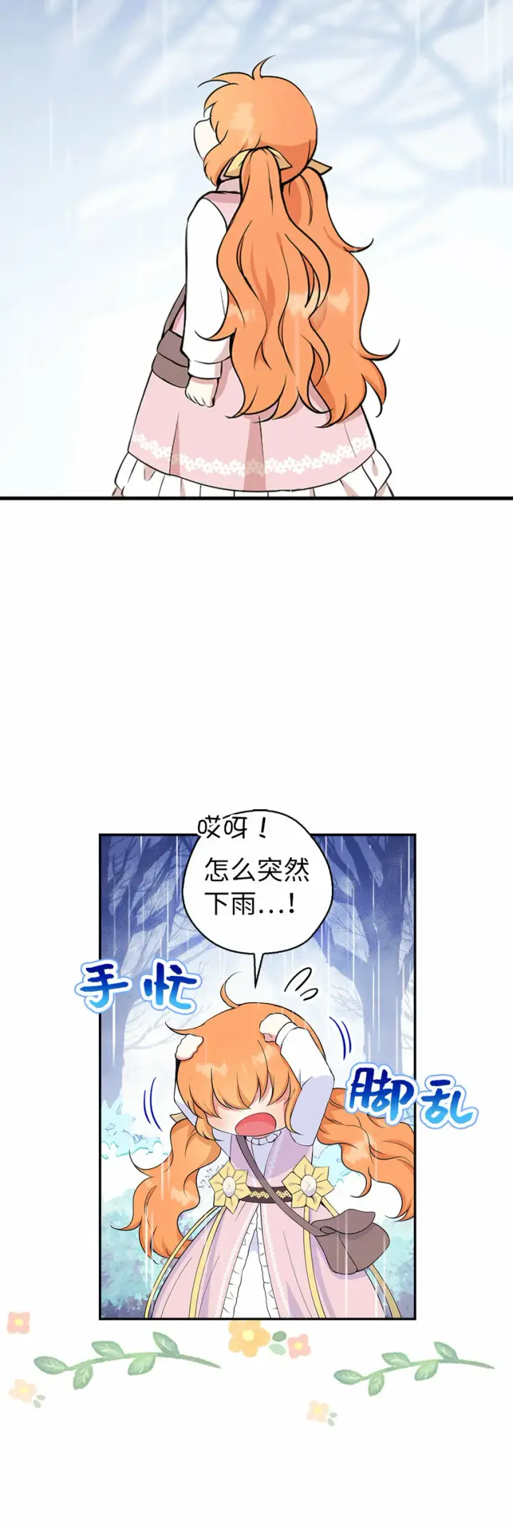 漫画《狮子公爵家的松鼠千金》14 戴眼罩的怪人第14张图