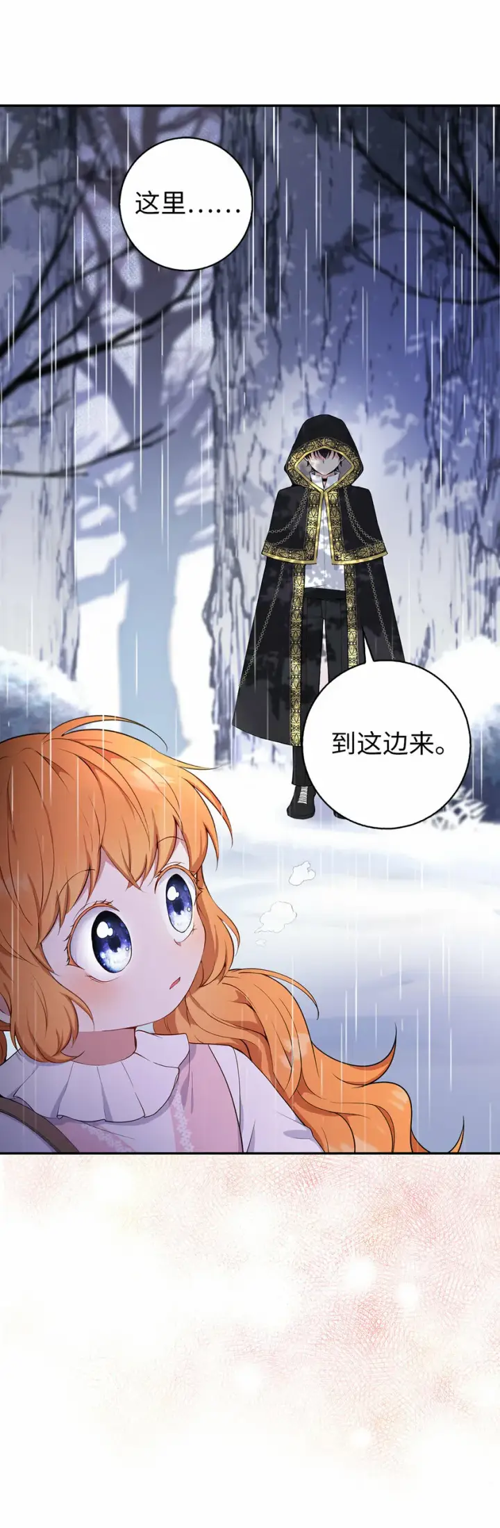 漫画《狮子公爵家的松鼠千金》14 戴眼罩的怪人第15张图