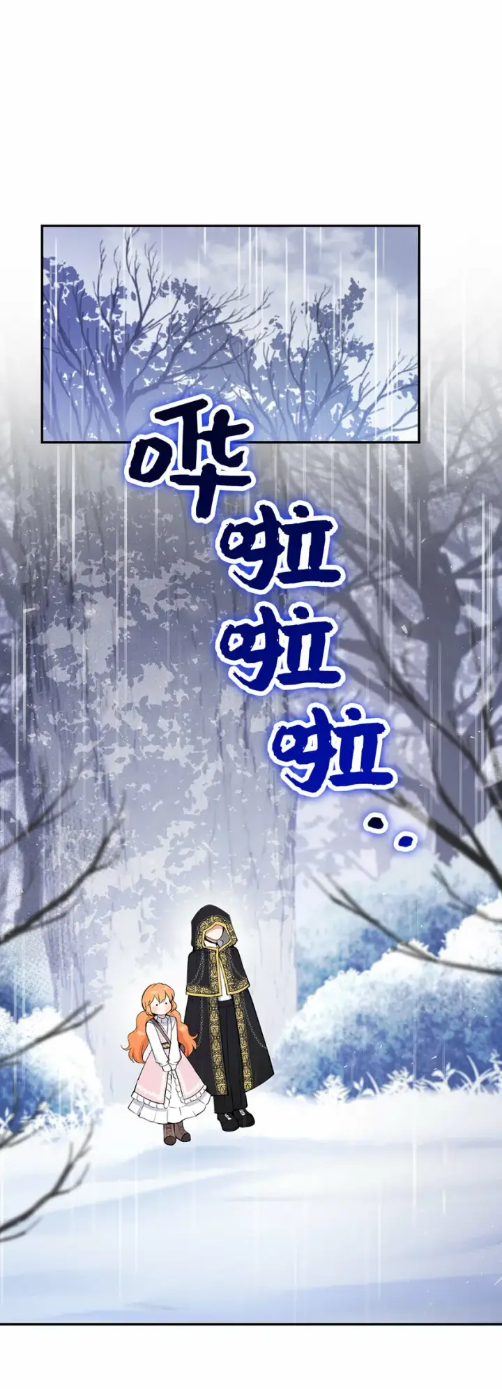 漫画《狮子公爵家的松鼠千金》14 戴眼罩的怪人第17张图