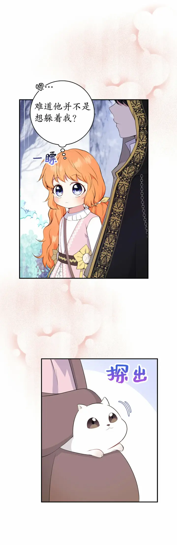 漫画《狮子公爵家的松鼠千金》14 戴眼罩的怪人第18张图