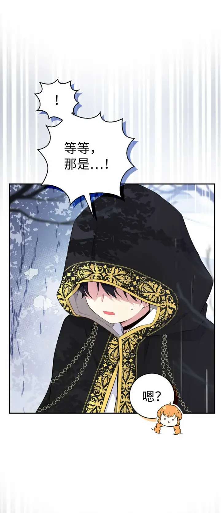 漫画《狮子公爵家的松鼠千金》14 戴眼罩的怪人第19张图