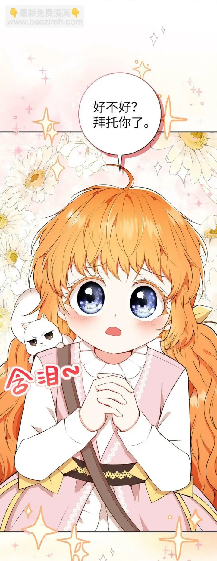 漫画《狮子公爵家的松鼠千金》14 戴眼罩的怪人第28张图