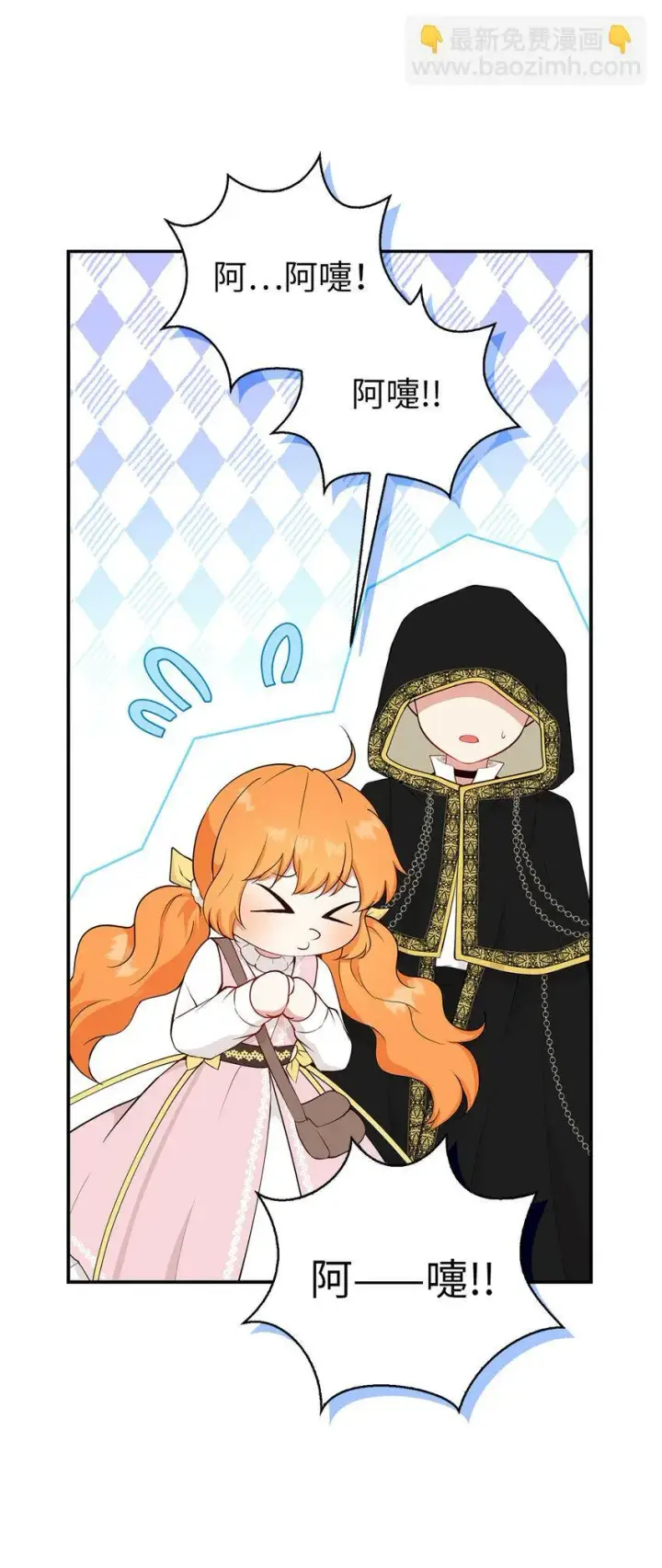 漫画《狮子公爵家的松鼠千金》14 戴眼罩的怪人第31张图