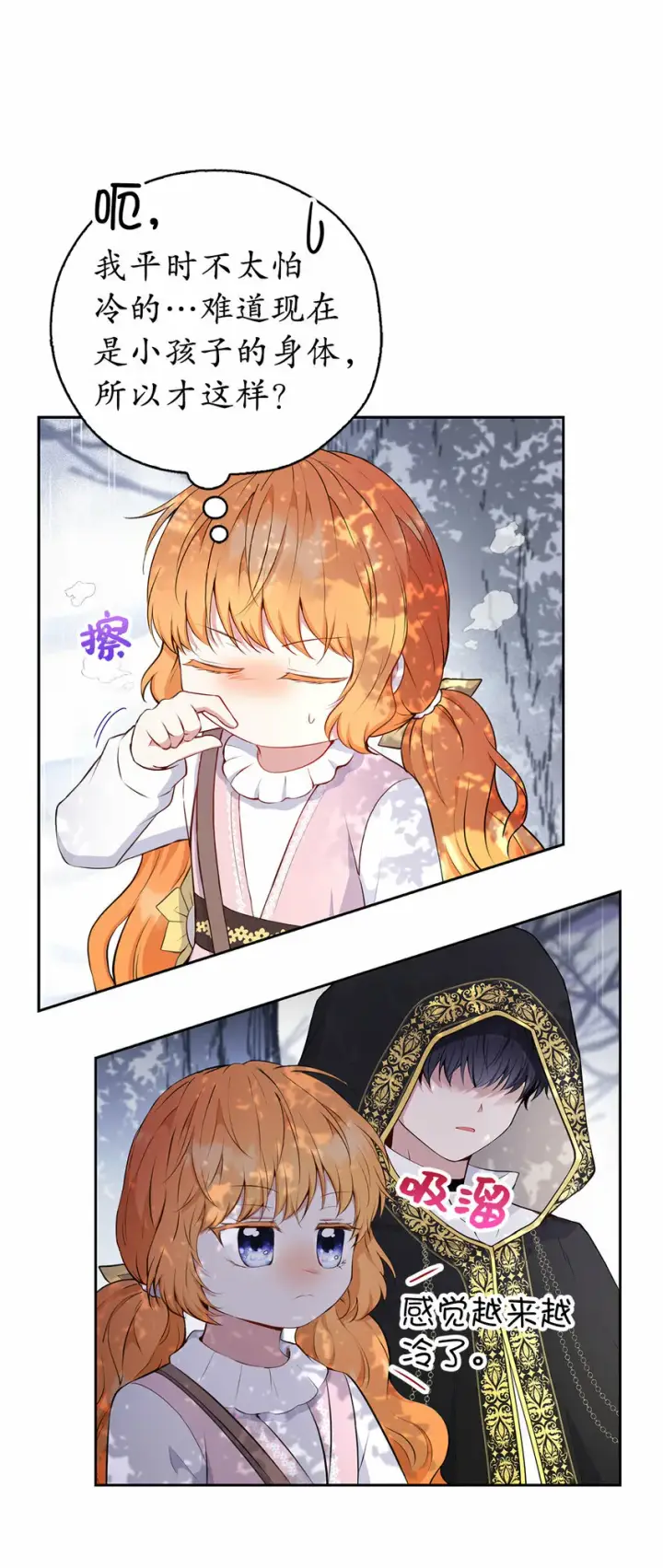 漫画《狮子公爵家的松鼠千金》14 戴眼罩的怪人第32张图