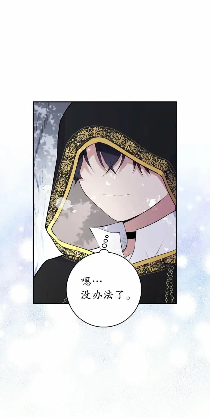 漫画《狮子公爵家的松鼠千金》14 戴眼罩的怪人第33张图