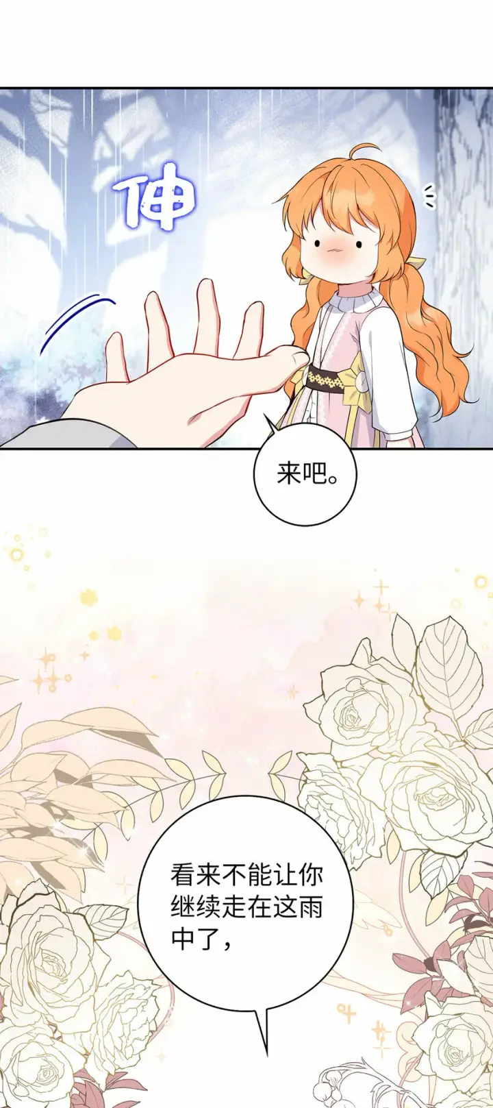 漫画《狮子公爵家的松鼠千金》14 戴眼罩的怪人第34张图