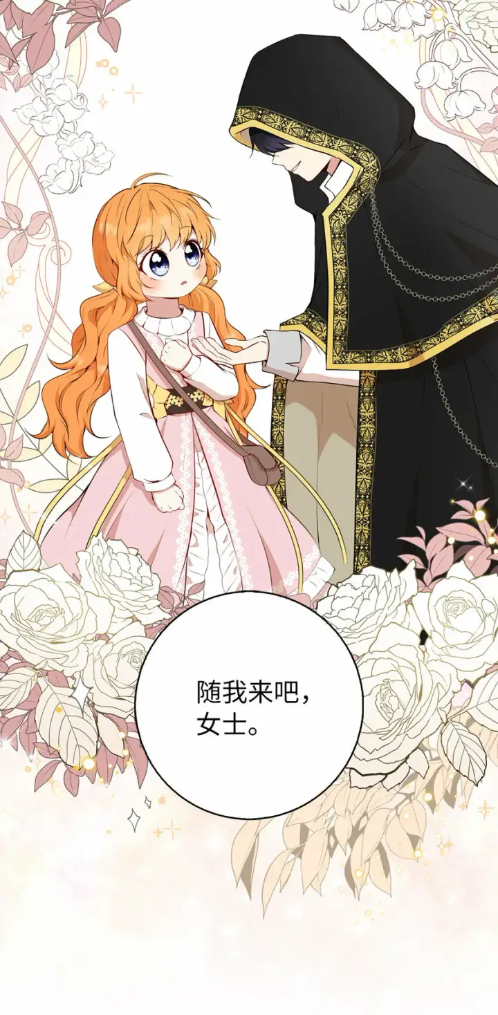 漫画《狮子公爵家的松鼠千金》14 戴眼罩的怪人第35张图