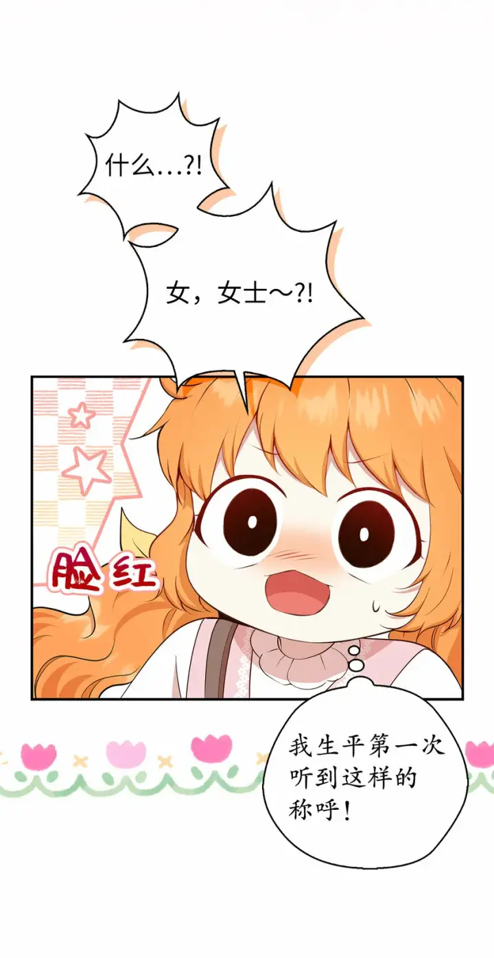 漫画《狮子公爵家的松鼠千金》14 戴眼罩的怪人第36张图