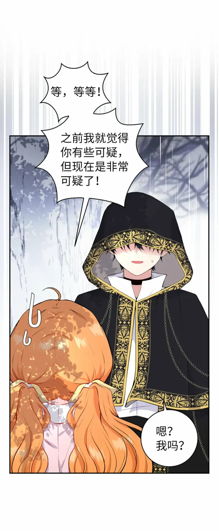 漫画《狮子公爵家的松鼠千金》14 戴眼罩的怪人第37张图