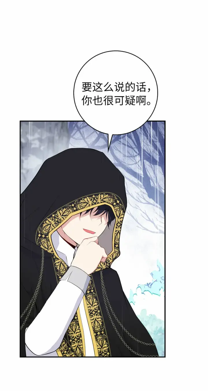 漫画《狮子公爵家的松鼠千金》14 戴眼罩的怪人第38张图