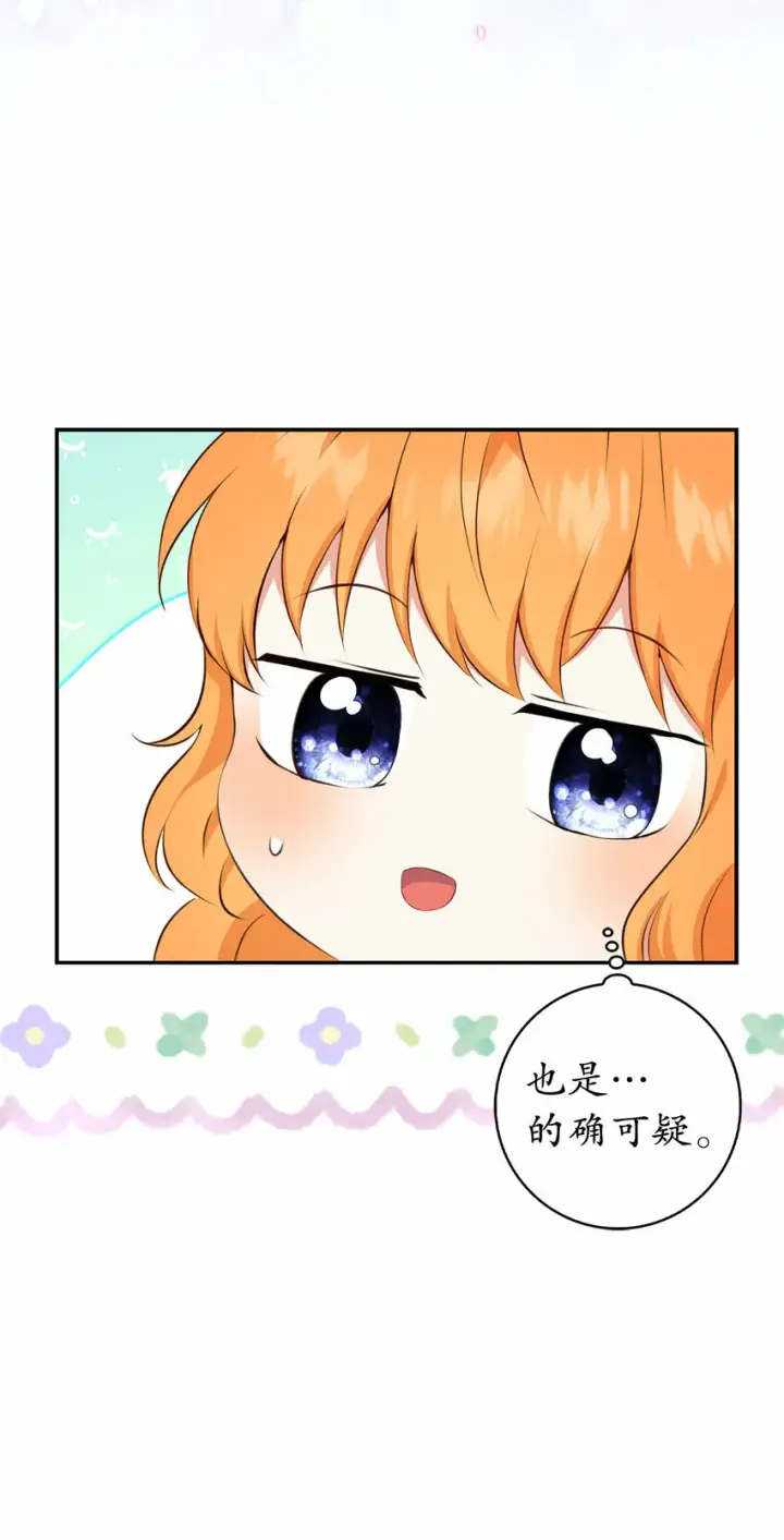 漫画《狮子公爵家的松鼠千金》14 戴眼罩的怪人第41张图