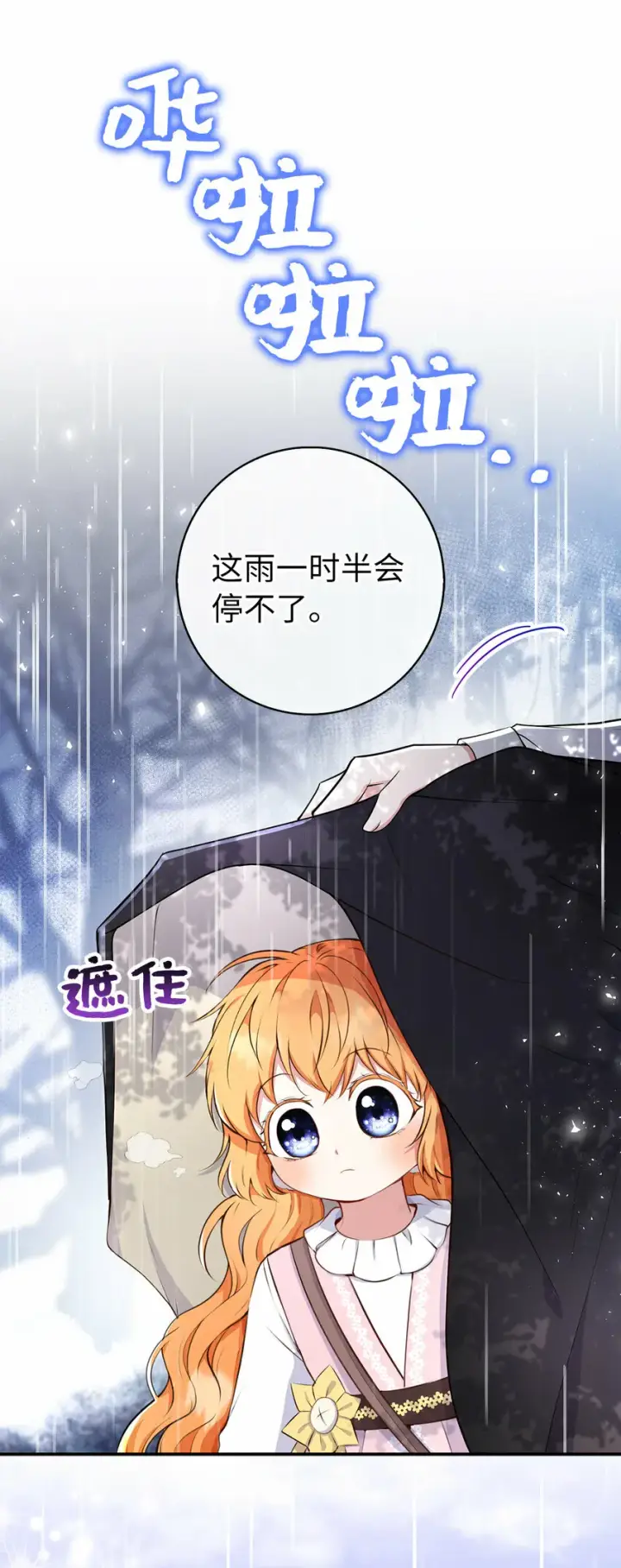 漫画《狮子公爵家的松鼠千金》14 戴眼罩的怪人第42张图