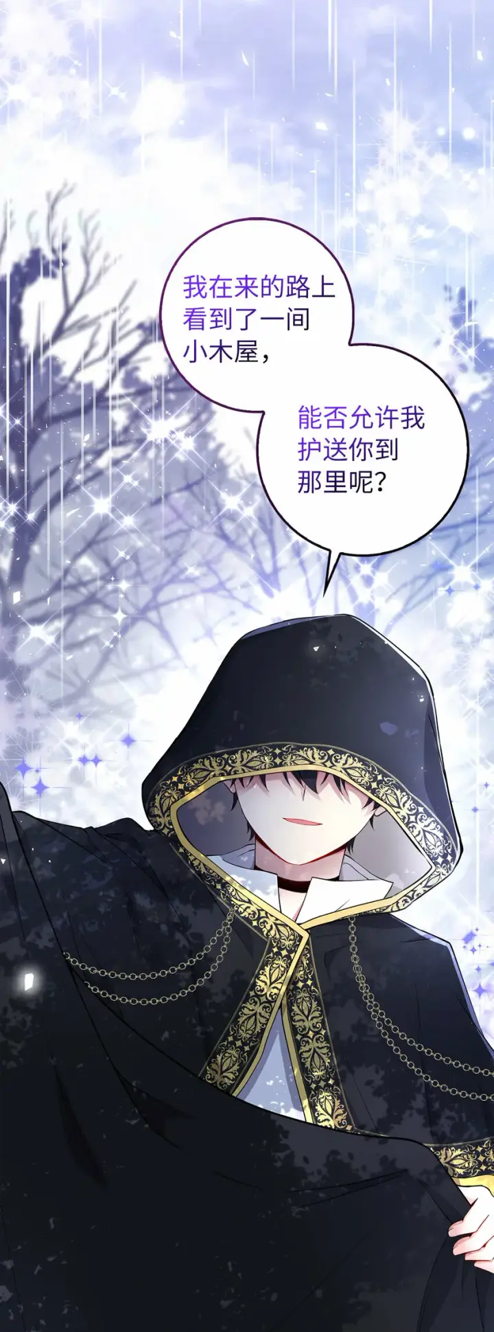 漫画《狮子公爵家的松鼠千金》14 戴眼罩的怪人第43张图