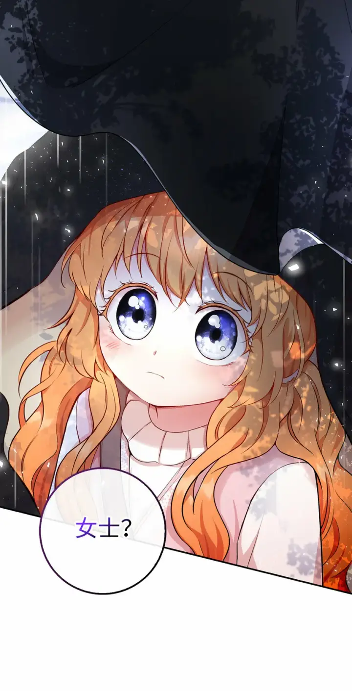 漫画《狮子公爵家的松鼠千金》14 戴眼罩的怪人第44张图