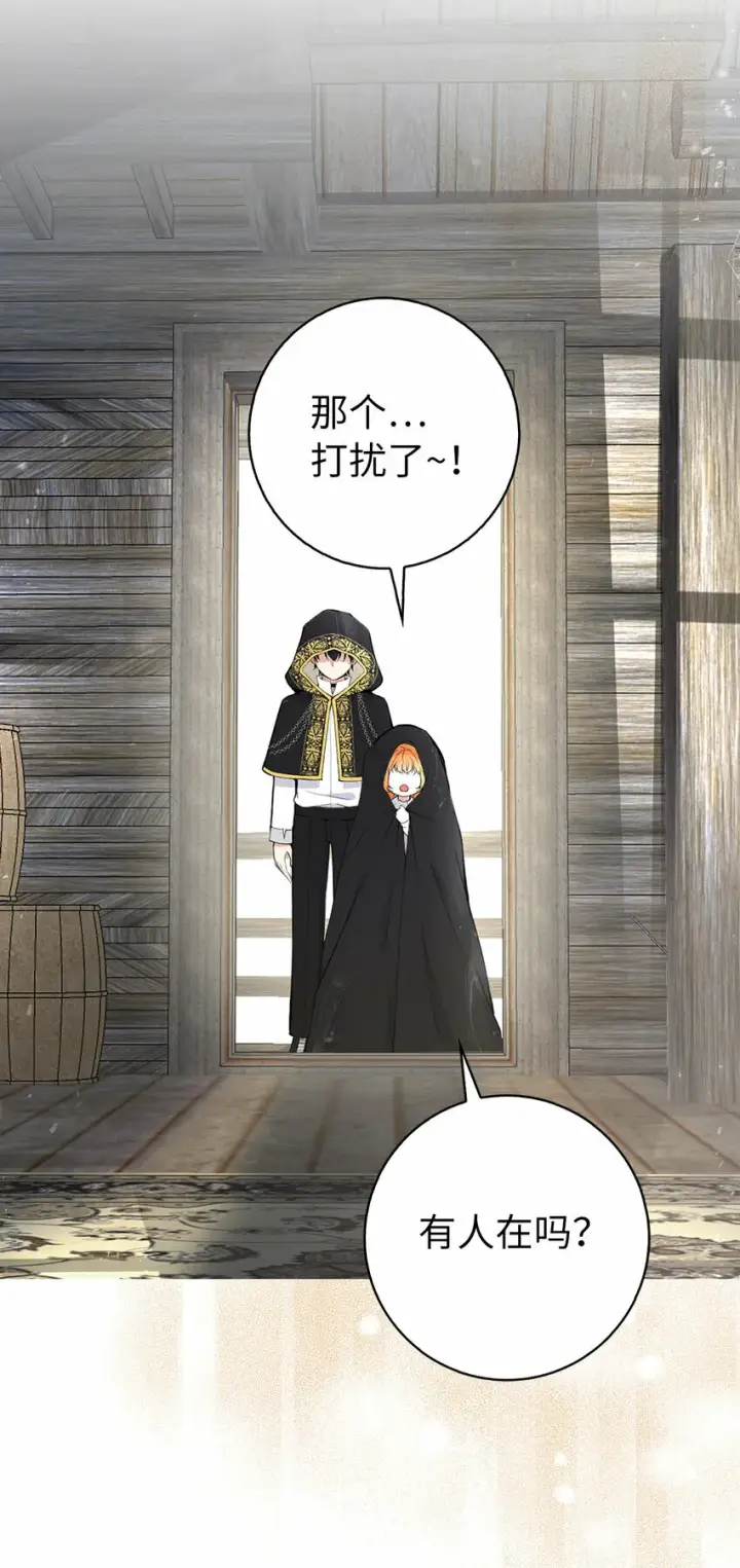 漫画《狮子公爵家的松鼠千金》14 戴眼罩的怪人第46张图