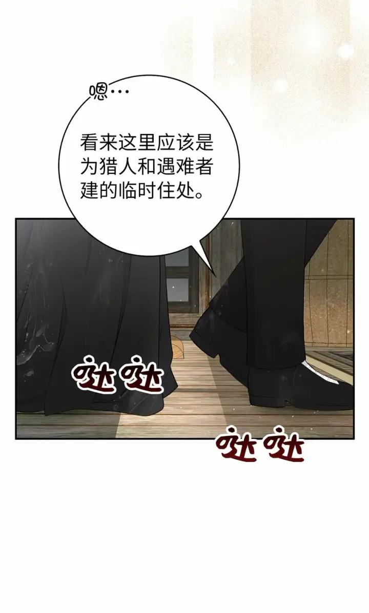 漫画《狮子公爵家的松鼠千金》14 戴眼罩的怪人第47张图