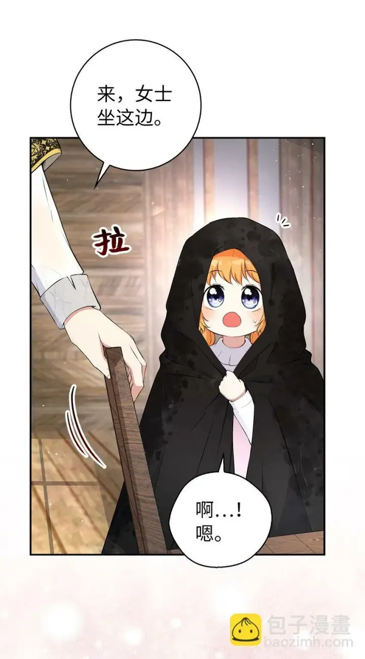 漫画《狮子公爵家的松鼠千金》14 戴眼罩的怪人第48张图