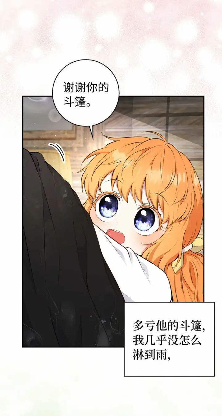 漫画《狮子公爵家的松鼠千金》14 戴眼罩的怪人第49张图