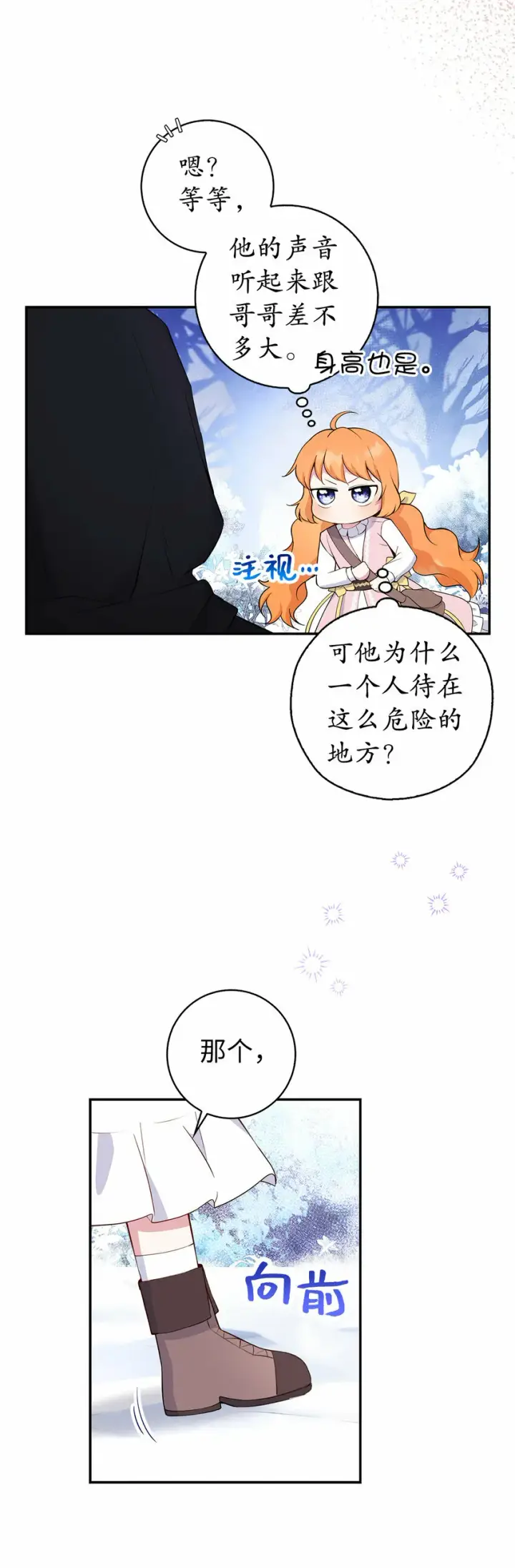 漫画《狮子公爵家的松鼠千金》14 戴眼罩的怪人第5张图