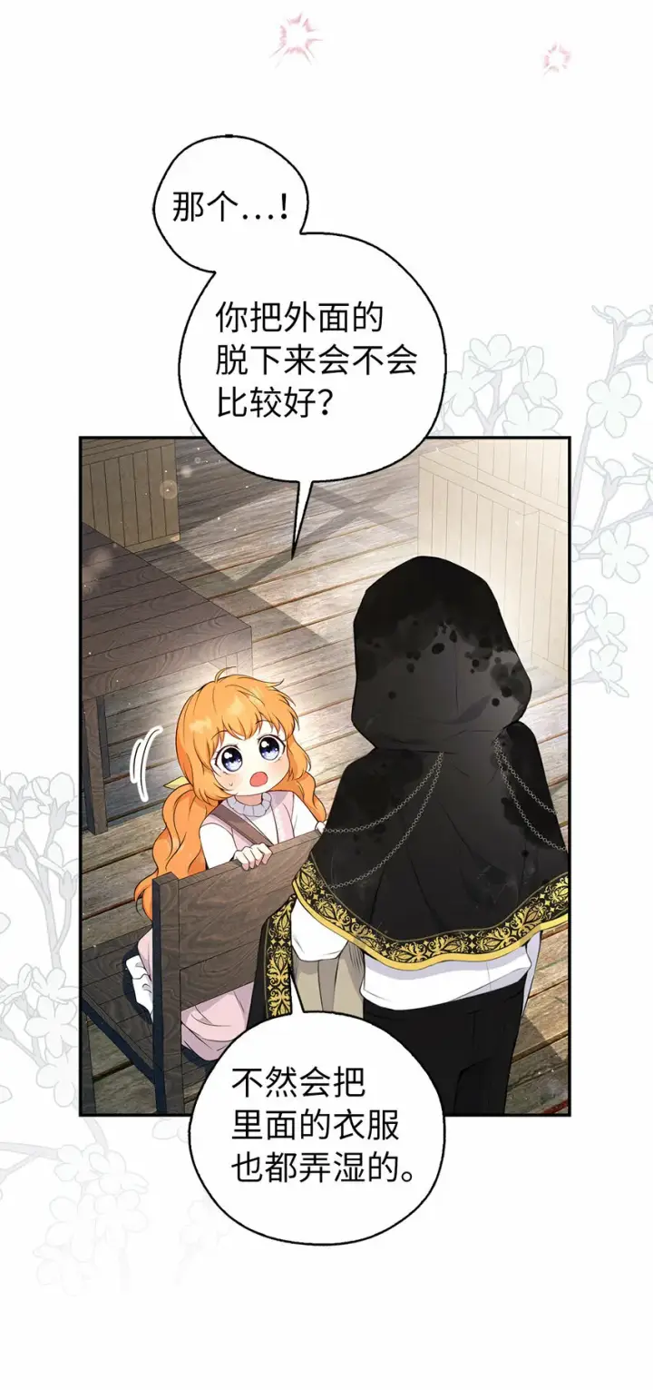 漫画《狮子公爵家的松鼠千金》14 戴眼罩的怪人第52张图