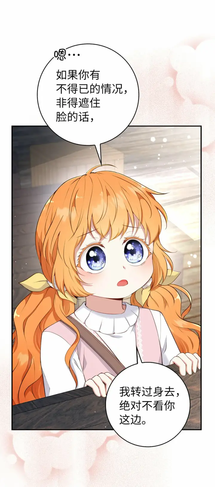 漫画《狮子公爵家的松鼠千金》14 戴眼罩的怪人第53张图