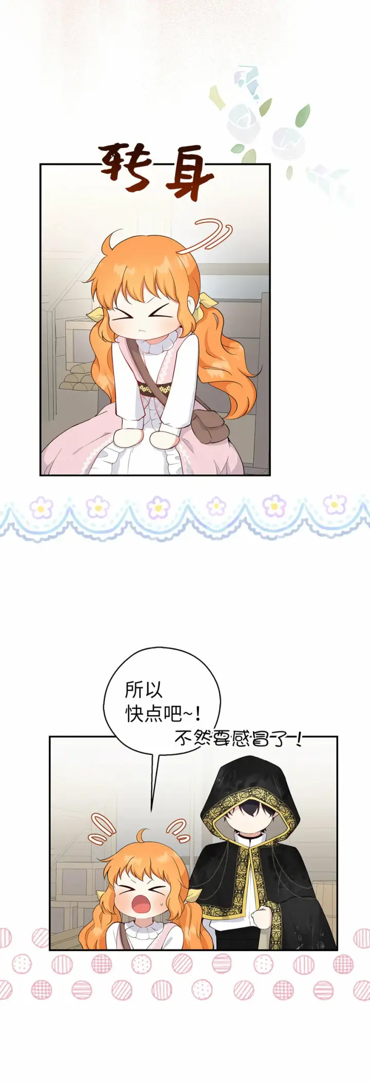漫画《狮子公爵家的松鼠千金》14 戴眼罩的怪人第54张图