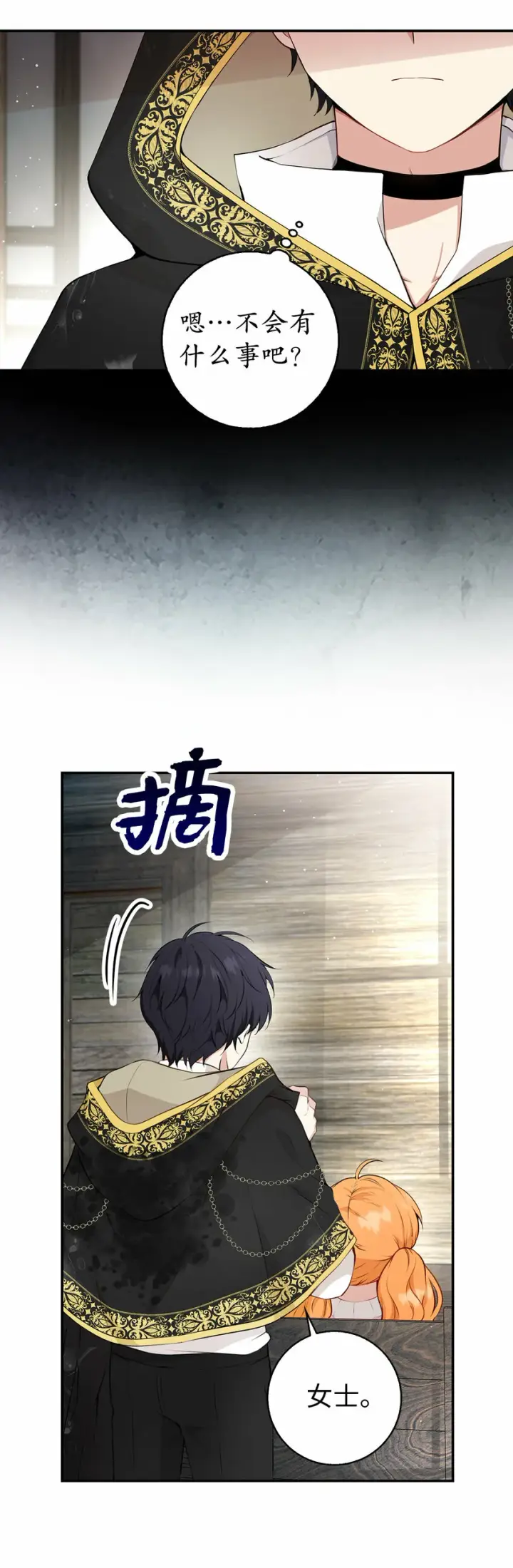 漫画《狮子公爵家的松鼠千金》14 戴眼罩的怪人第55张图