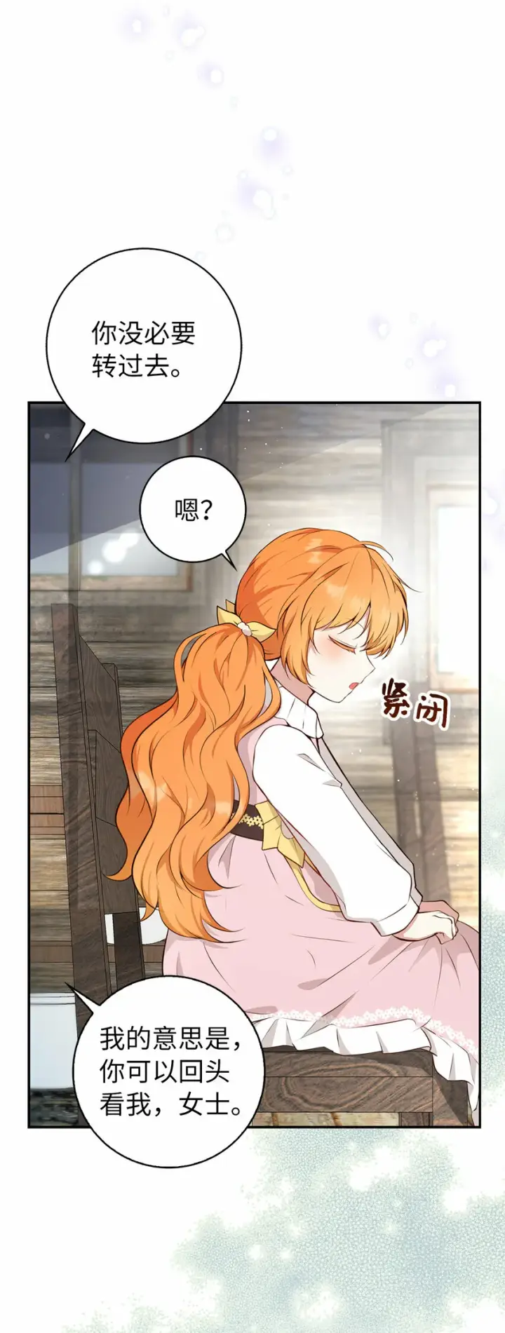 漫画《狮子公爵家的松鼠千金》14 戴眼罩的怪人第56张图