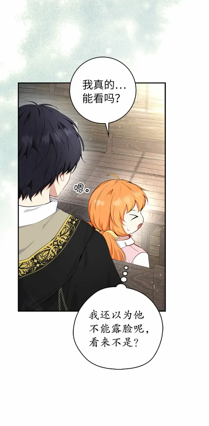 漫画《狮子公爵家的松鼠千金》14 戴眼罩的怪人第57张图