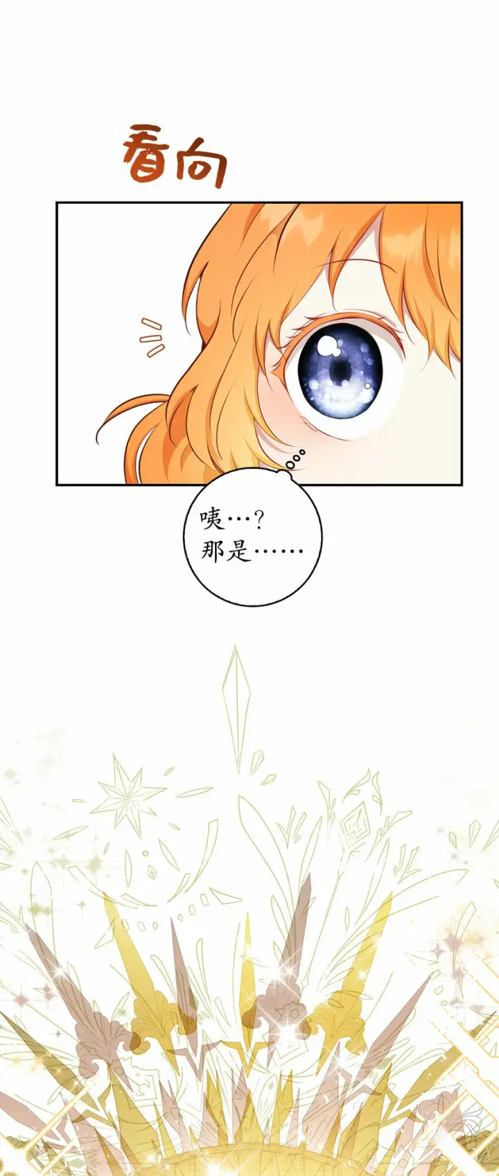 漫画《狮子公爵家的松鼠千金》14 戴眼罩的怪人第58张图
