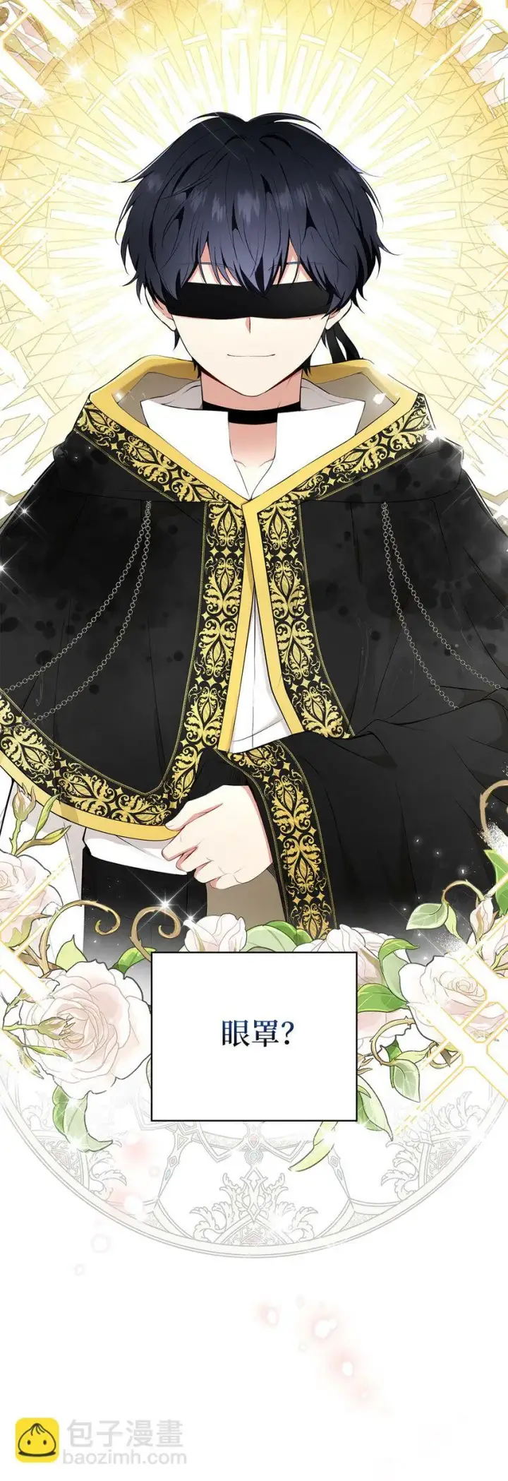 漫画《狮子公爵家的松鼠千金》14 戴眼罩的怪人第59张图