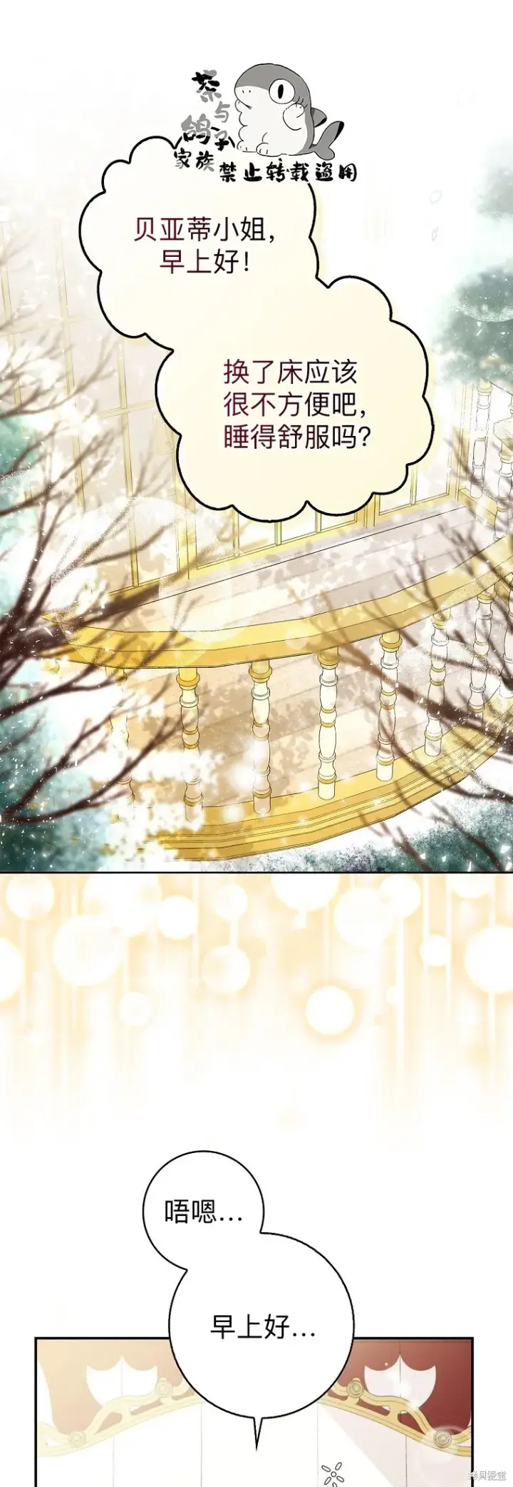漫画《狮子公爵家的松鼠千金》14 戴眼罩的怪人第61张图