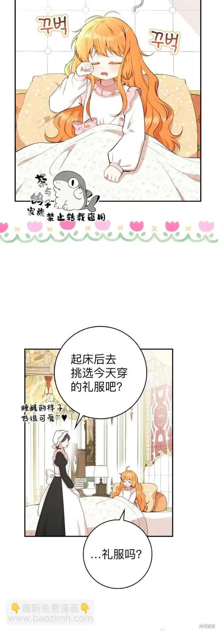 漫画《狮子公爵家的松鼠千金》14 戴眼罩的怪人第62张图