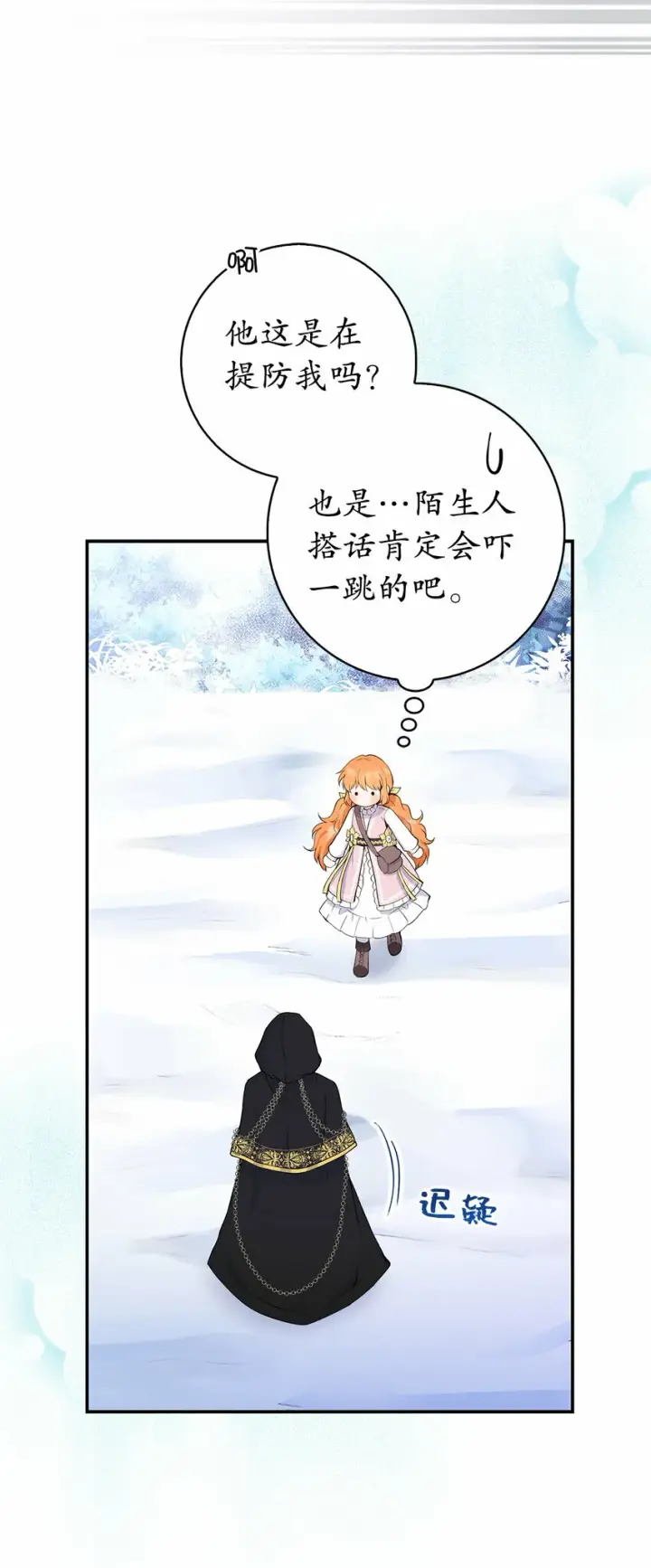 漫画《狮子公爵家的松鼠千金》14 戴眼罩的怪人第7张图