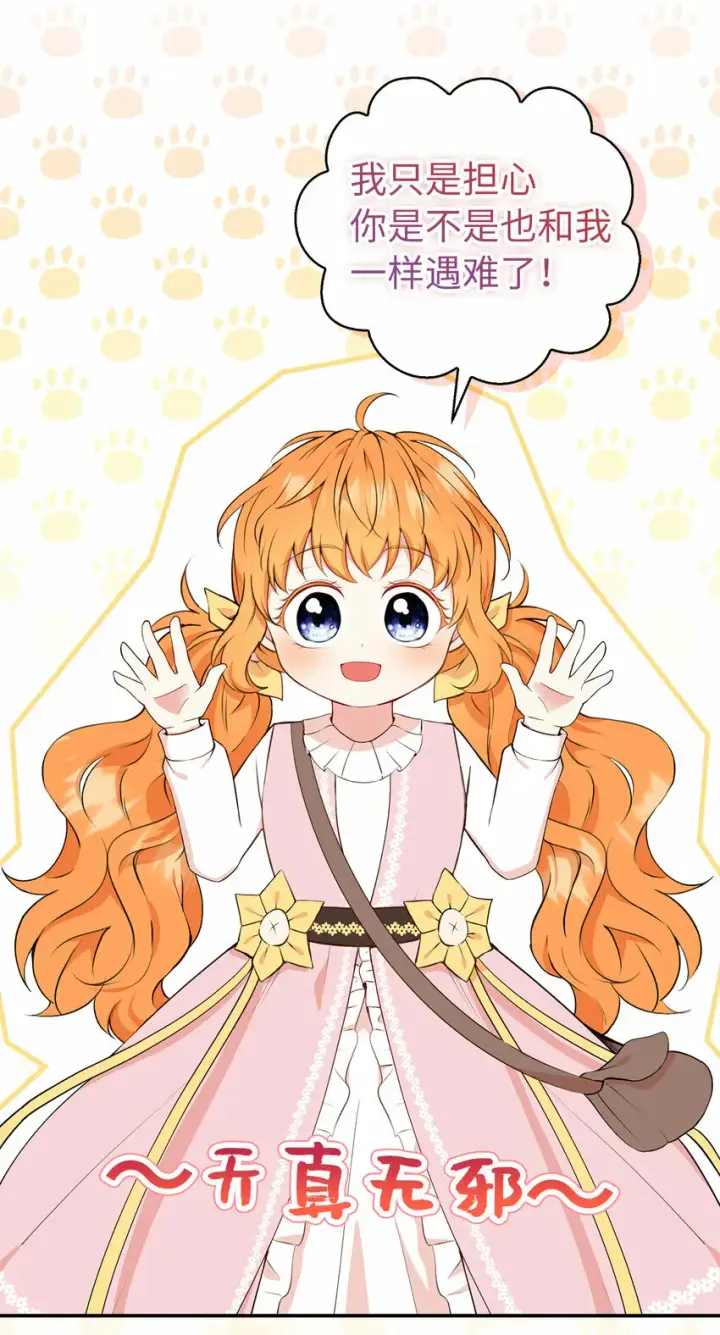 漫画《狮子公爵家的松鼠千金》14 戴眼罩的怪人第9张图