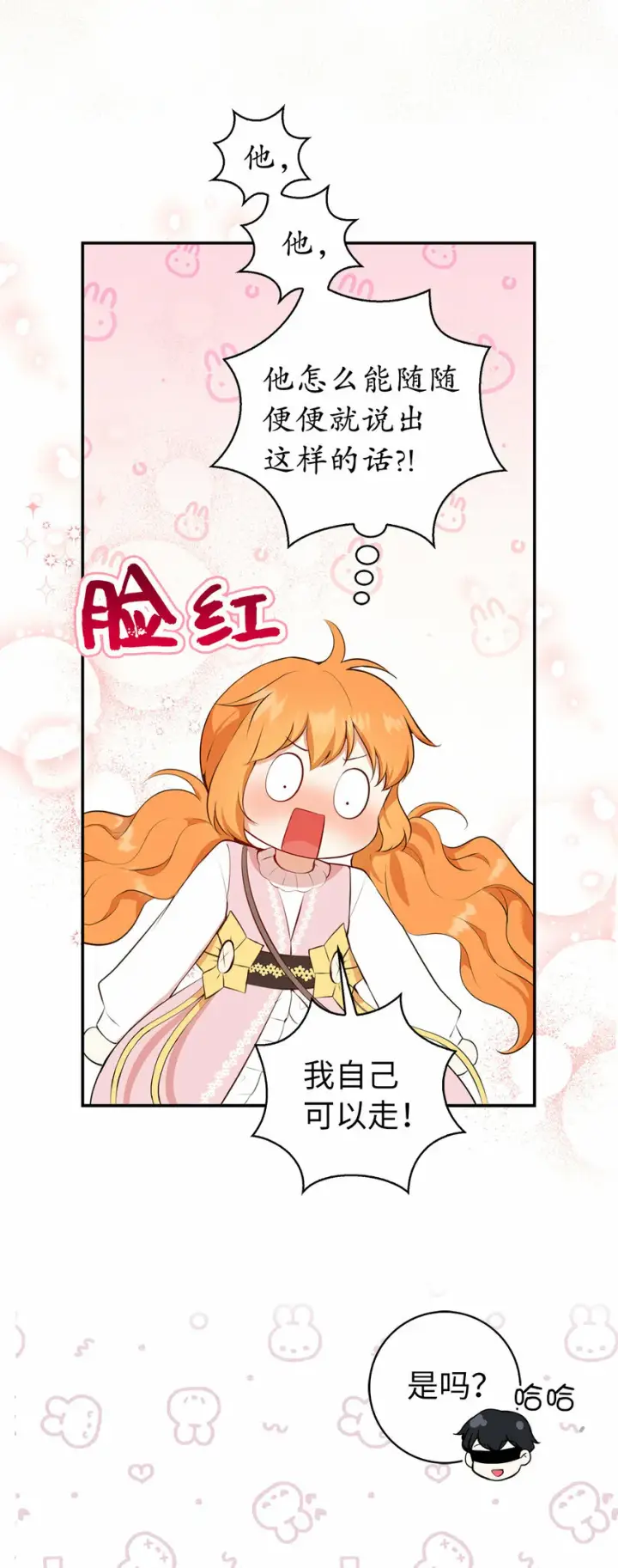 漫画《狮子公爵家的松鼠千金》15 花花公子的诱惑第11张图