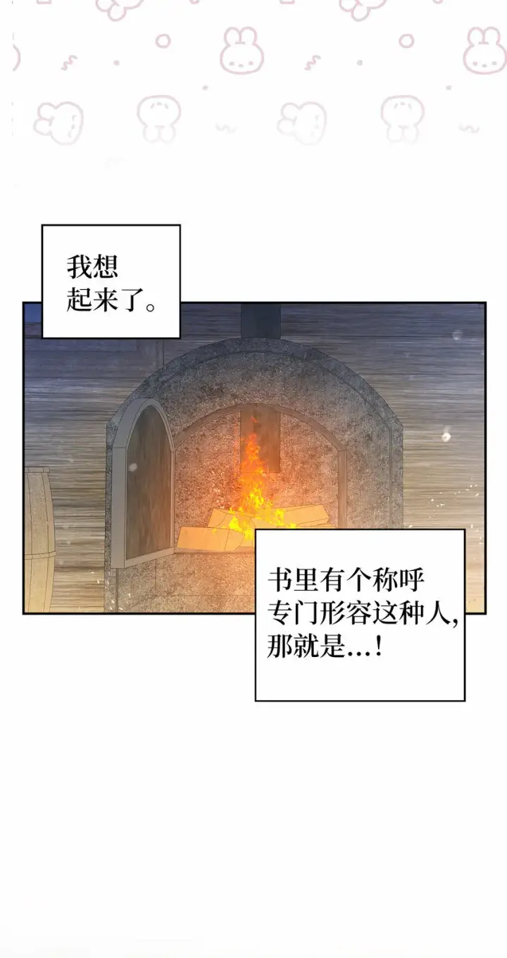 漫画《狮子公爵家的松鼠千金》15 花花公子的诱惑第12张图