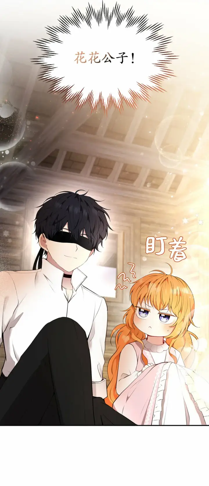 漫画《狮子公爵家的松鼠千金》15 花花公子的诱惑第13张图