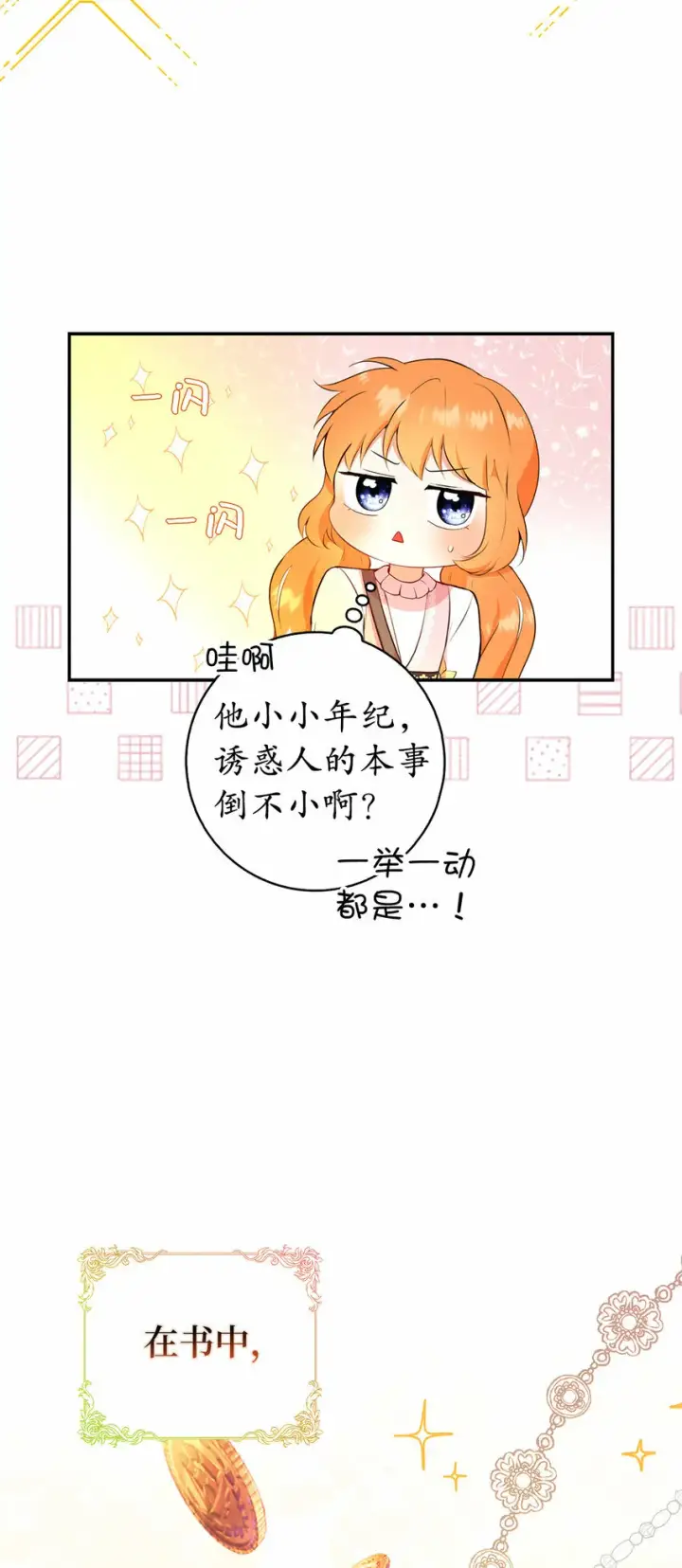 漫画《狮子公爵家的松鼠千金》15 花花公子的诱惑第15张图