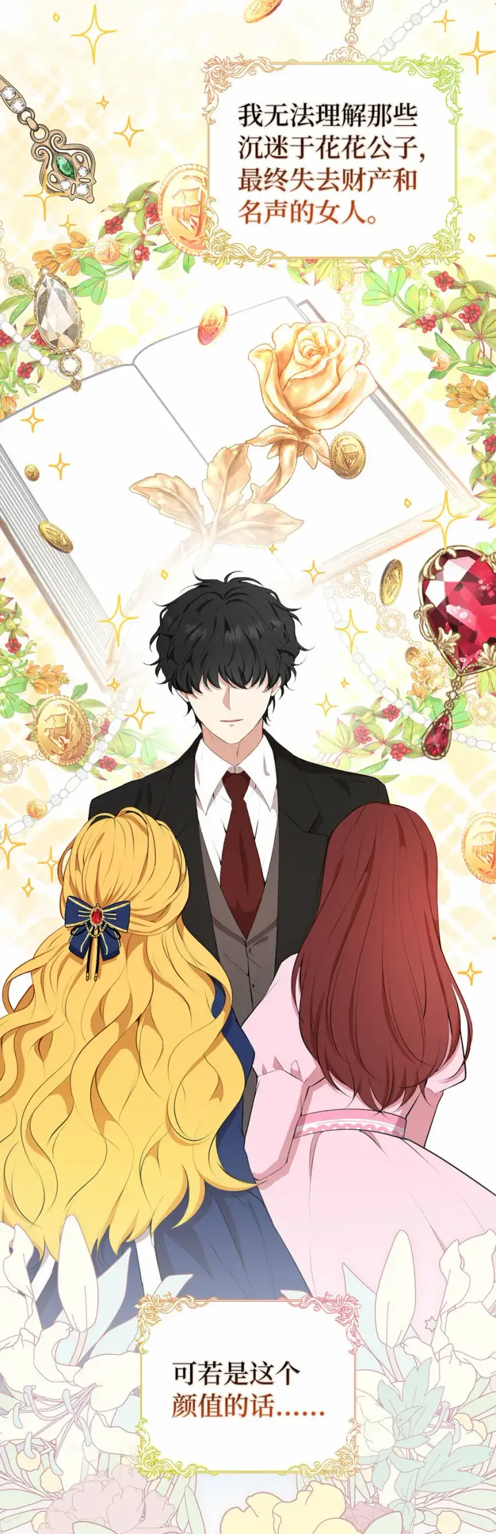 漫画《狮子公爵家的松鼠千金》15 花花公子的诱惑第16张图