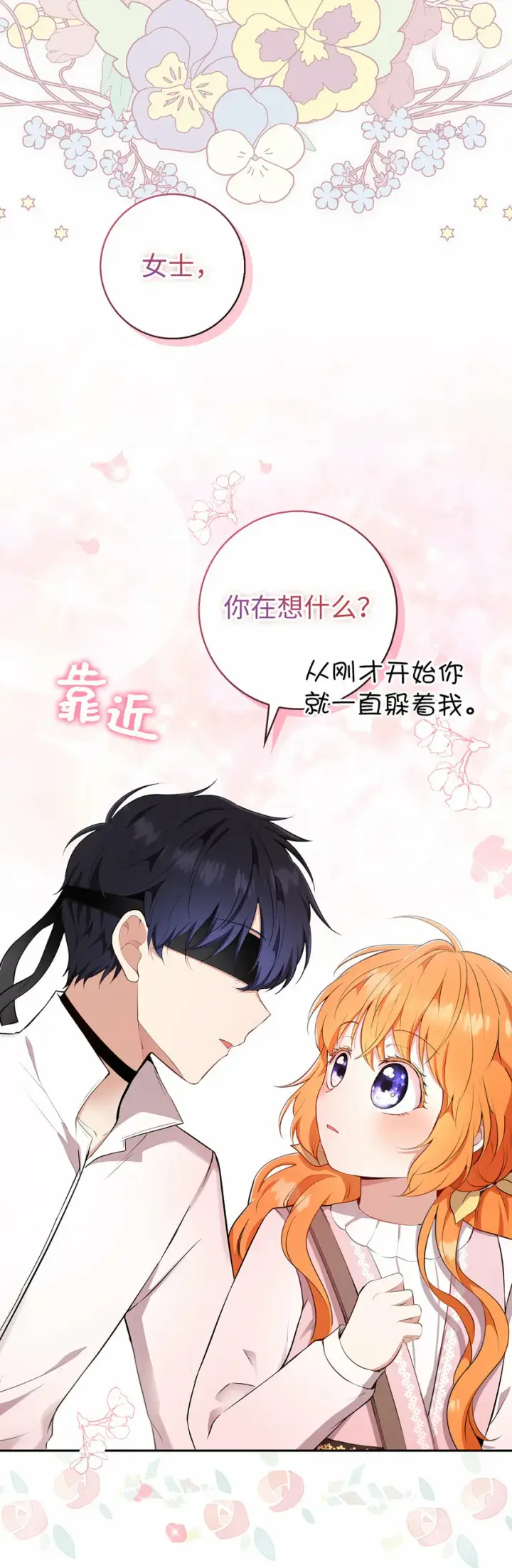 漫画《狮子公爵家的松鼠千金》15 花花公子的诱惑第17张图