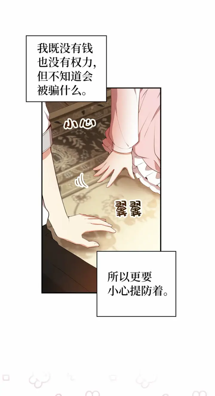 漫画《狮子公爵家的松鼠千金》15 花花公子的诱惑第19张图